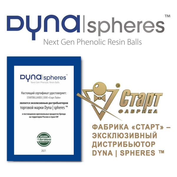 1_Dyna_spheres-Биток-68_67_01 1_Dyna_spheres-Биток-68_67_01