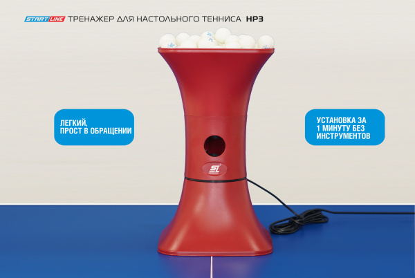Тренажер-для-настольного-тенниса_HP3_01+