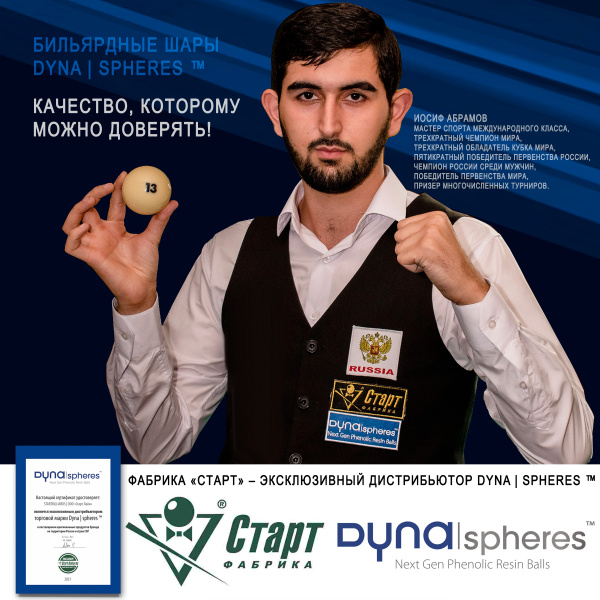 1_Dyna_spheres-Биток-68_67_04 1_Dyna_spheres-Биток-68_67_04