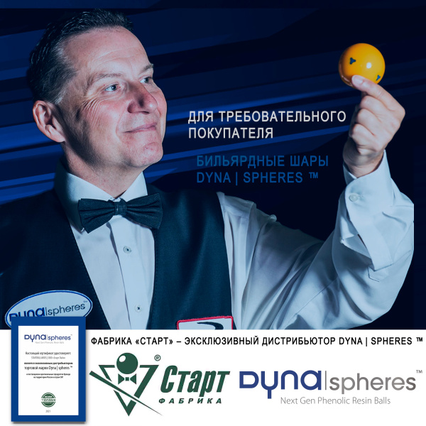 1_Dyna_spheres-Биток-68_67_09 1_Dyna_spheres-Биток-68_67_09