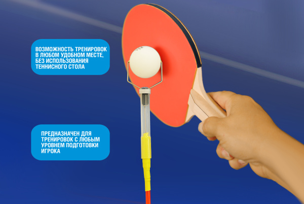 Тренажер-для-настольного-тенниса_03-10_03+ Тренажер-для-настольного-тенниса_03-10_03+