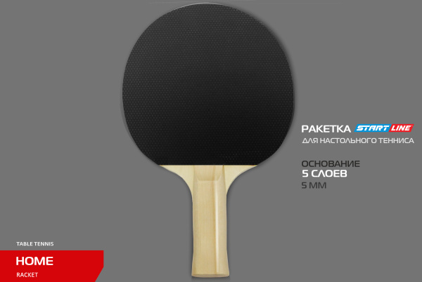 ракетка_SL_HOME_03+ ракетка_SL_HOME_03+