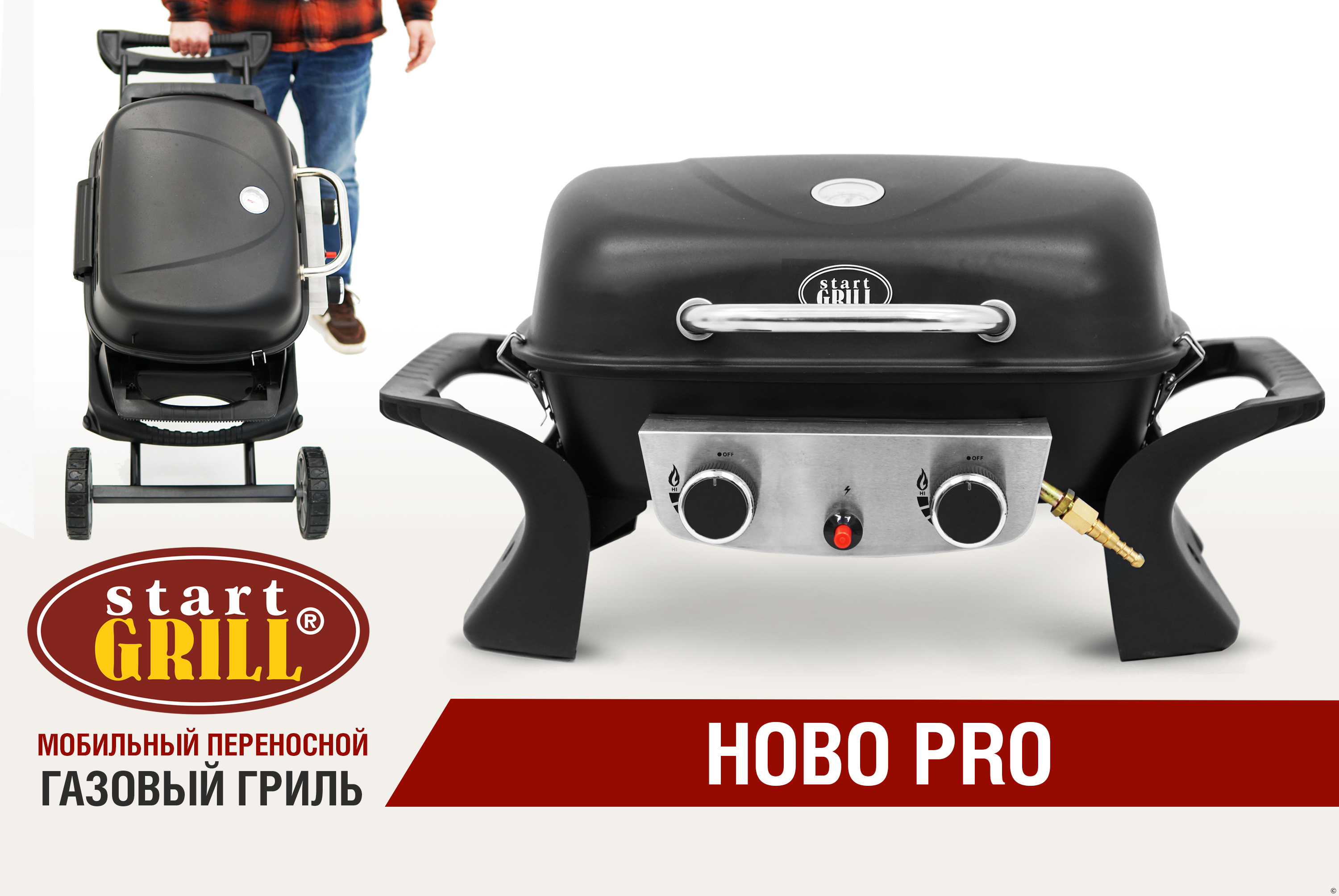 2024_Start_Grill_HOBO_PRO