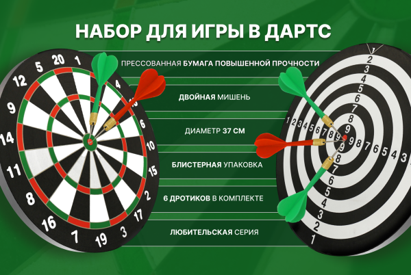 Набор-для-игры-в-дартс-37-см_07