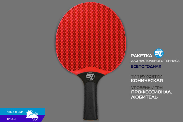 Ракетка_SL_всепогодная_plastic_red_02+ Ракетка_SL_всепогодная_plastic_red_02+