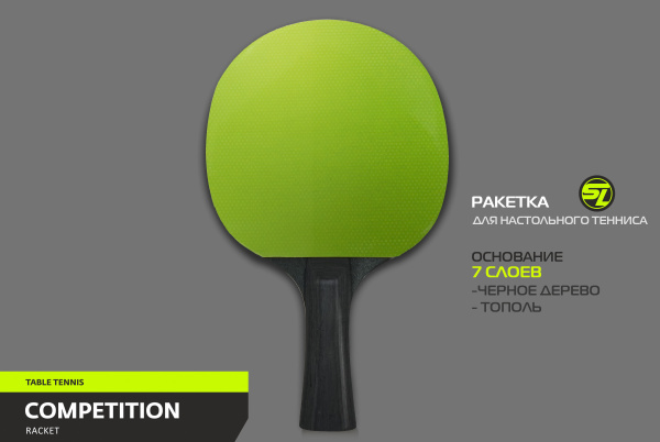 Ракетка_SL-COMPETITIO_170223_03+