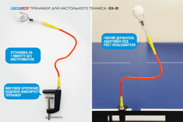 Тренажер-для-настольного-тенниса_03-10_02+ Тренажер-для-настольного-тенниса_03-10_02+