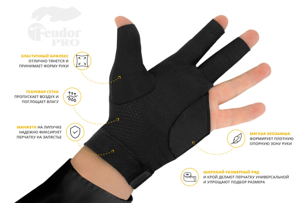 Перчатка-бильярдная-Feudor-PRO_black_04+ Перчатка-бильярдная-Feudor-PRO_black_04+