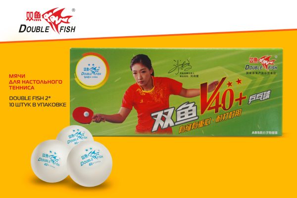 Мячи_Double-Fish-V40_2star_V211F_10шт_01+