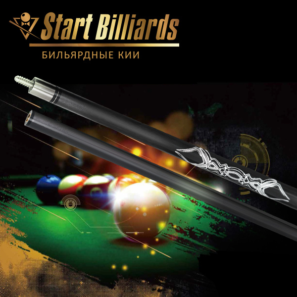 Кий-Startbilliards-Пул-Карбон-серый-2РС-145-см_06 Кий-Startbilliards-Пул-Карбон-серый-2РС-145-см_06