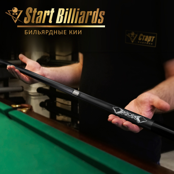 Кий-Startbilliards-Пул-Карбон-серый-2РС-145-см_05 Кий-Startbilliards-Пул-Карбон-серый-2РС-145-см_05