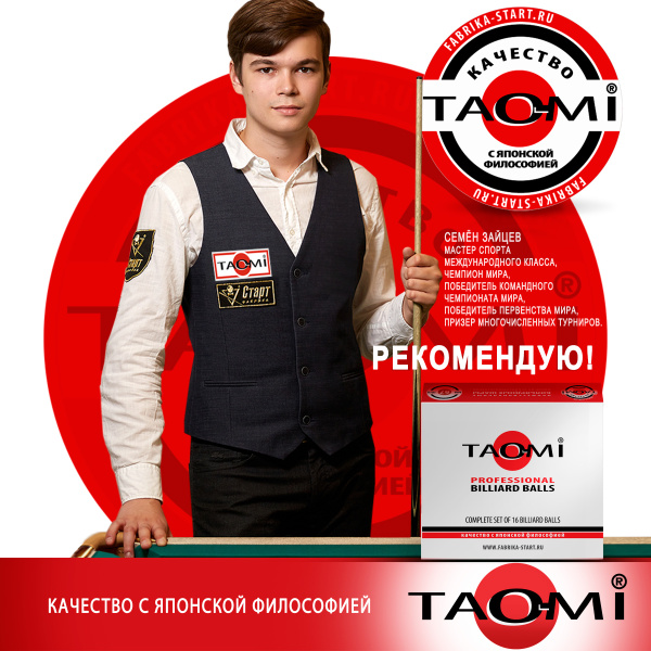 TAO-MI_PROFESSIONAL-BILLIARD-BALLS_67mm_общий_06 TAO-MI_PROFESSIONAL-BILLIARD-BALLS_67mm_общий_06