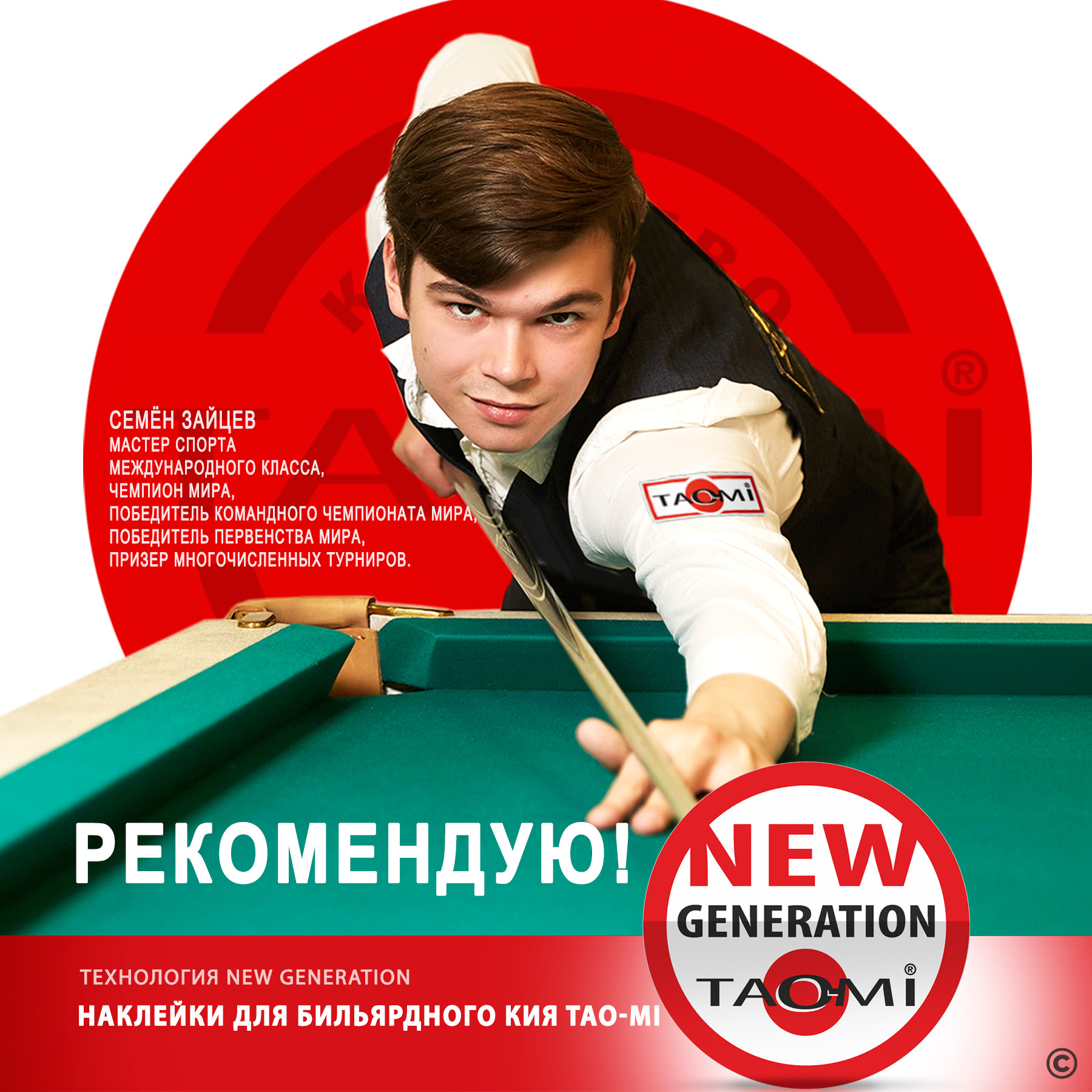 Наклейка для кия TAO-MI 12,5мм, HARD с фиброй NG Фото №6