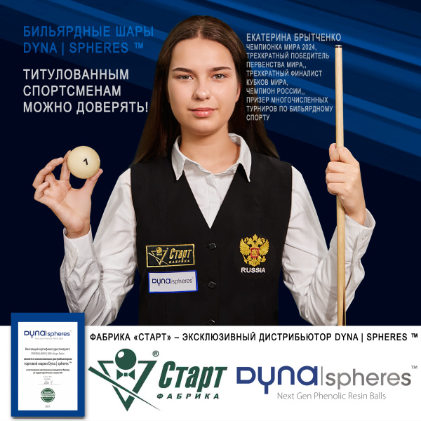 1_Dyna_spheres-Биток-68_67_03 1_Dyna_spheres-Биток-68_67_03