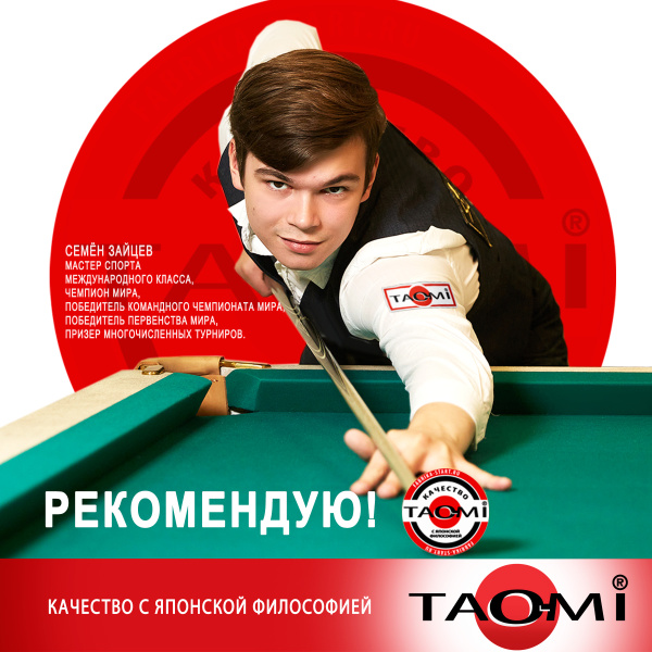TAO-MI_PROFESSIONAL-BILLIARD-BALLS_67mm_общий_07 TAO-MI_PROFESSIONAL-BILLIARD-BALLS_67mm_общий_07