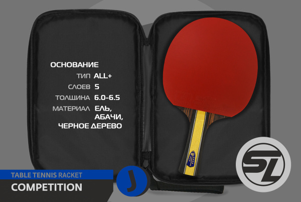 Ракетка_SL-COMPETITION_J-7_04+ Ракетка_SL-COMPETITION_J-7_04+