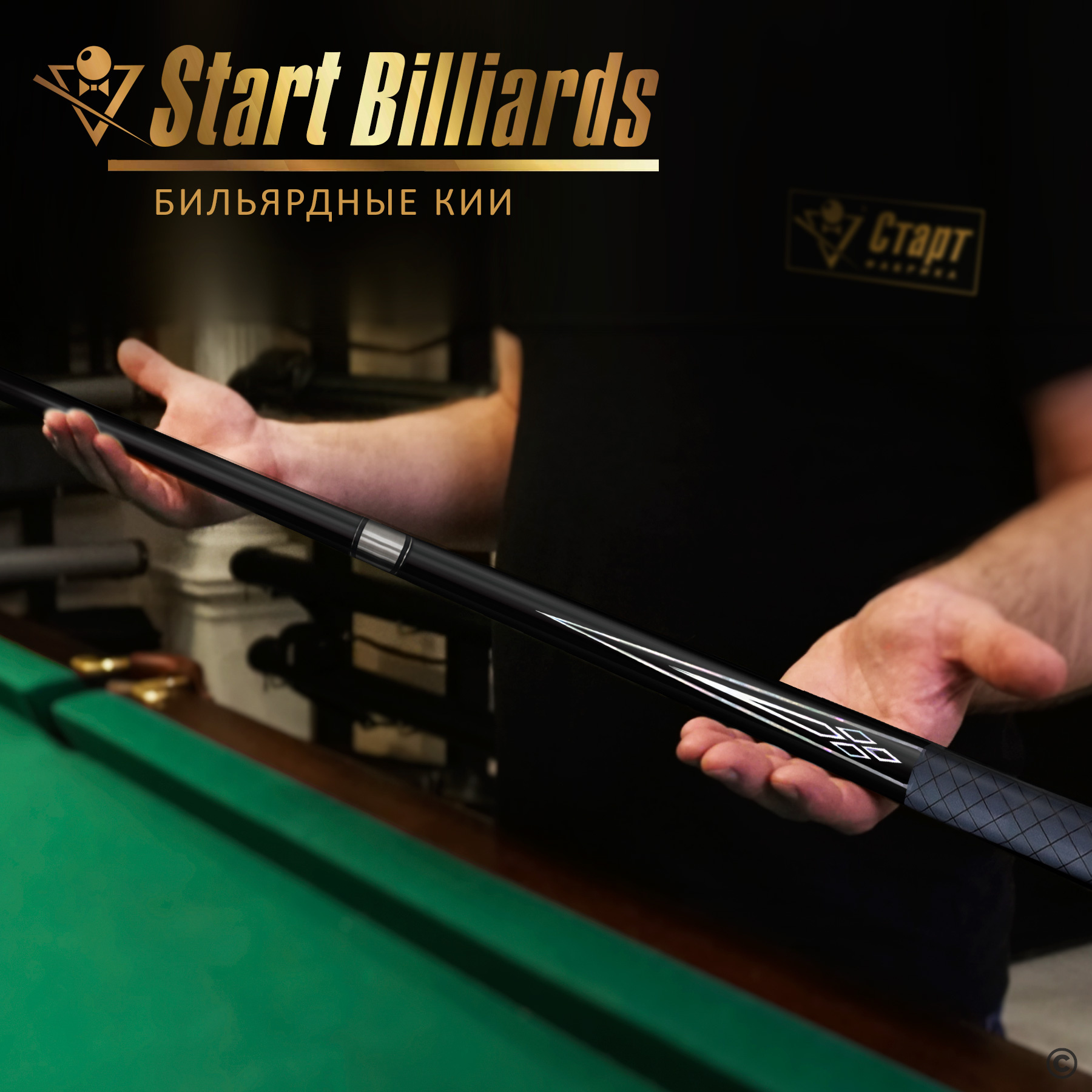Кий Startbilliards РП Карбон 2РС 160 см. Фото №5