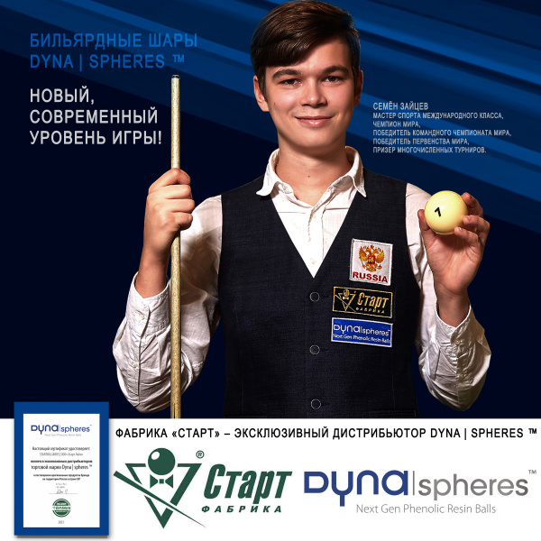 1_Dyna_spheres-Биток-68_67_05 1_Dyna_spheres-Биток-68_67_05