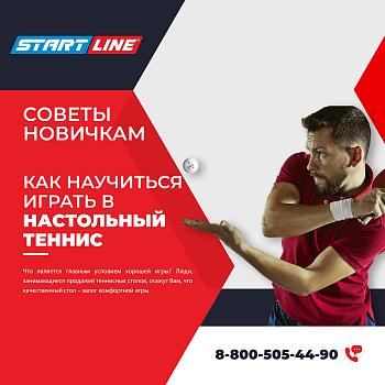 Как научиться играть в настольный теннис: советы новичкам