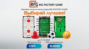 Выбирай лучшее: скидки на игровое оборудование! Акция действует до 31.10.2025 г.