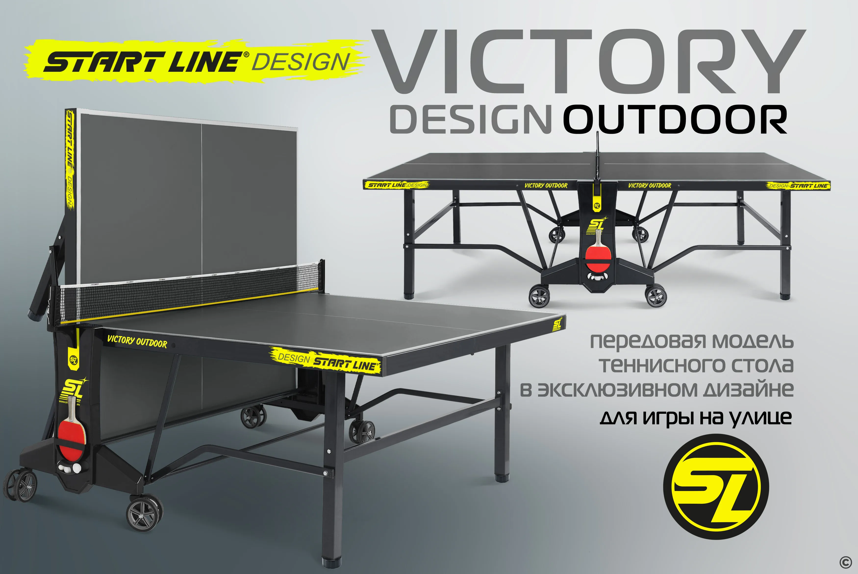 Стол теннисный VICTORY DESIGN 6 Всепогодный — купить у производителя –  производитель Start Line