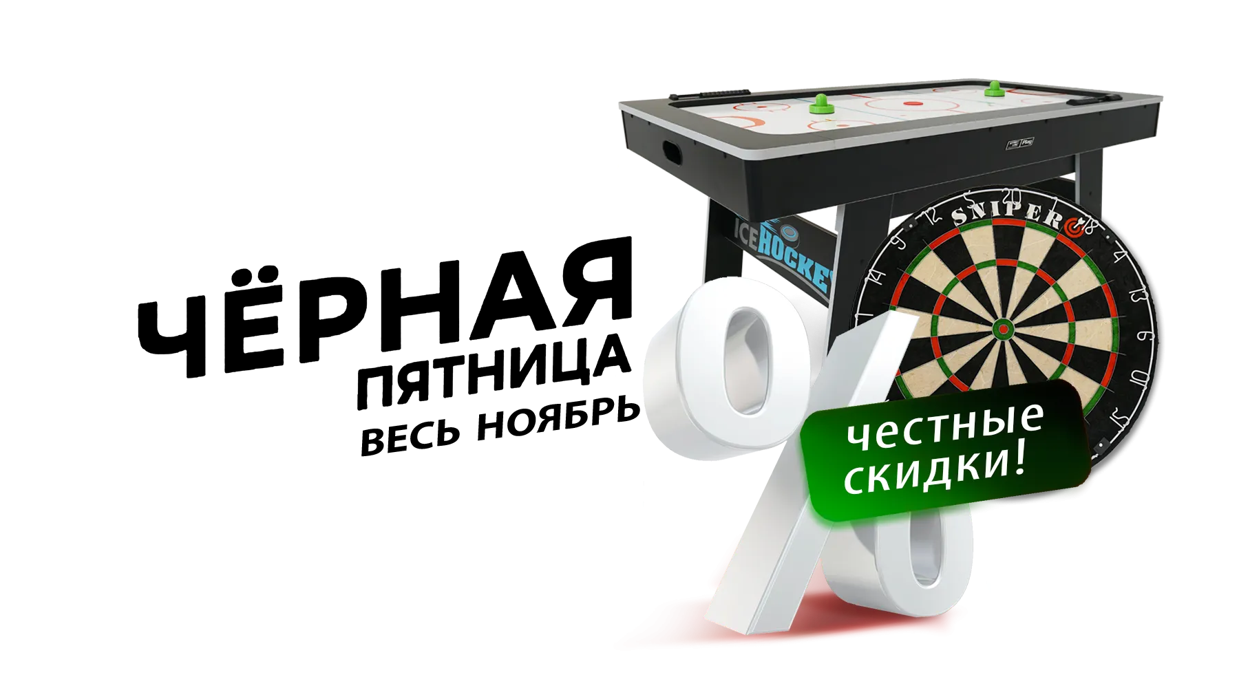 Черная пятница весь ноябрь! Скидки до -20% на товары для спорта и отдыха! Акция действует до 30.11.2023 г. Черная пятница весь ноябрь! Скидки до -20% на товары для спорта и отдыха! Акция действует до 30.11.2023 г.