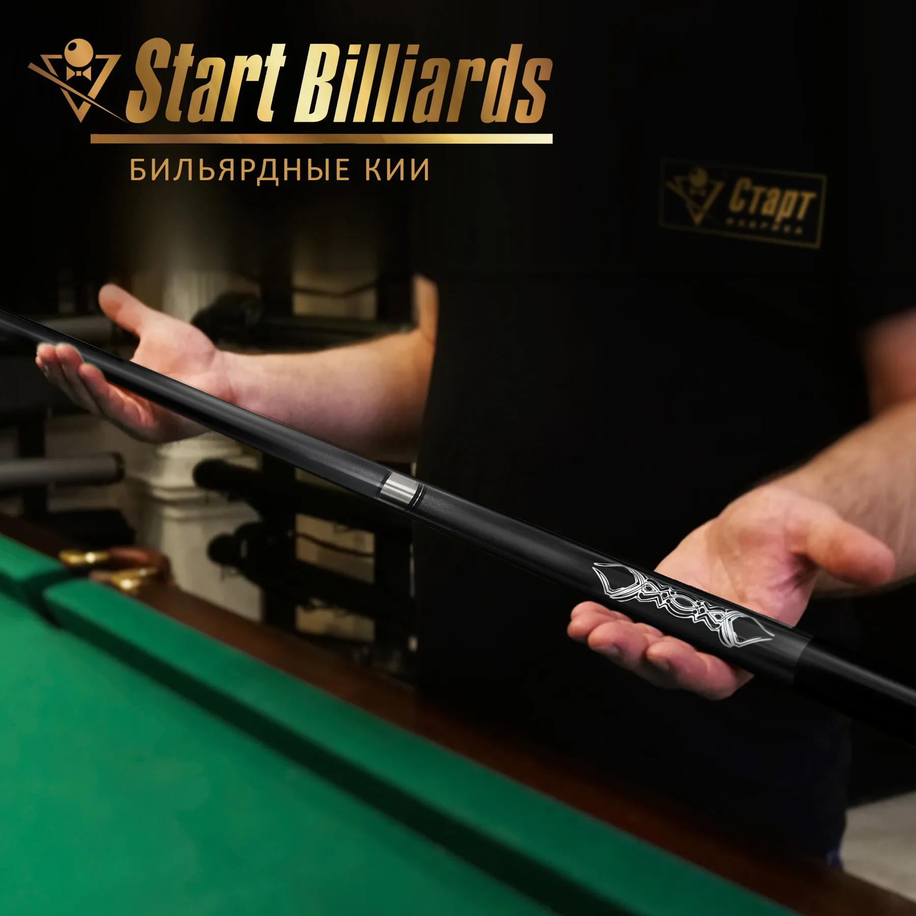 Кий Startbilliards Пул Карбон серый 2РС 145 см. — купить у производителя –  производитель Start Line