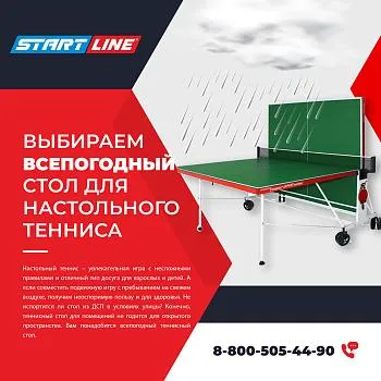 Стол start line top expert line