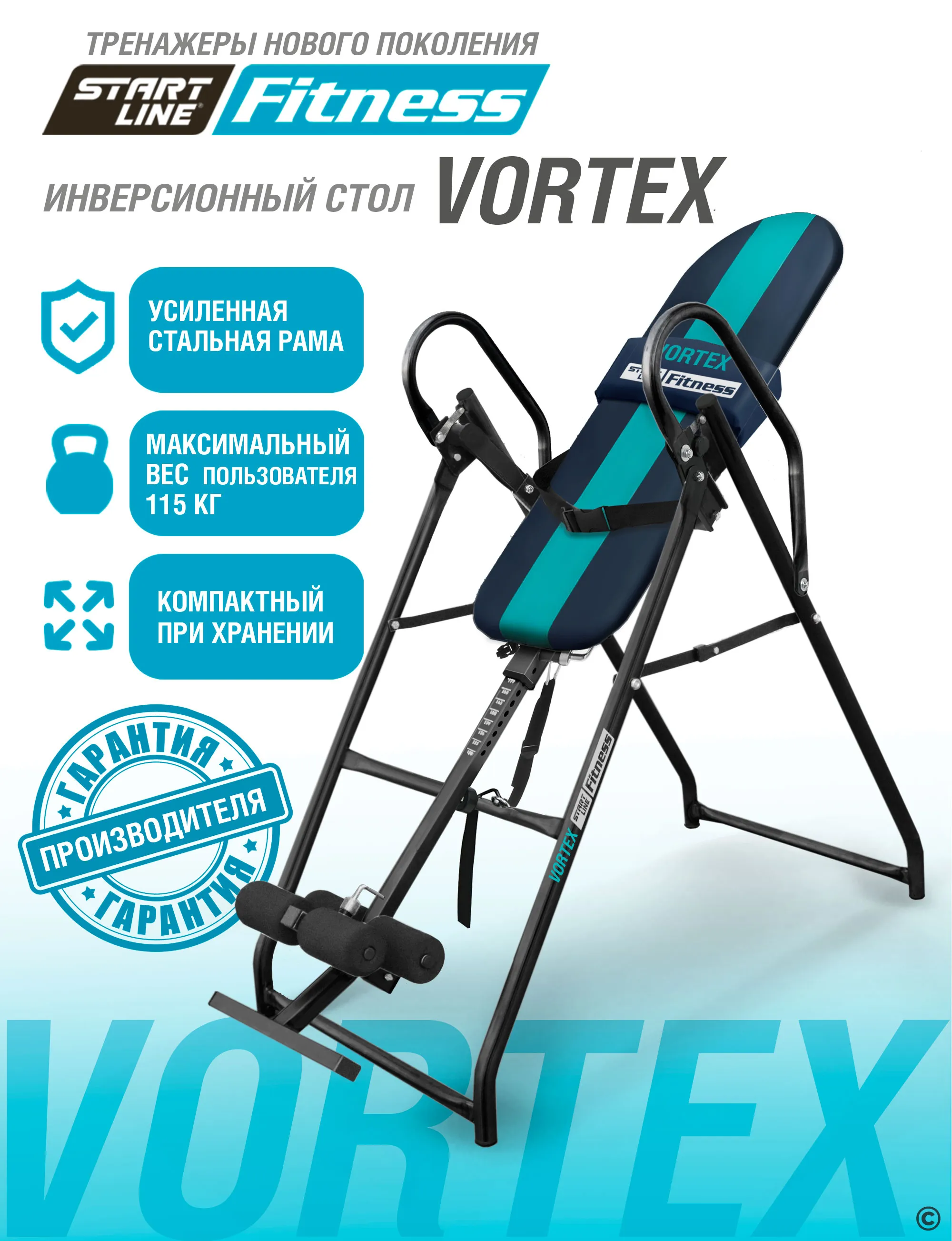 Инверсионный стол Vortex сине-бирюзовый с подушкой — купить у производителя  – производитель Start Line