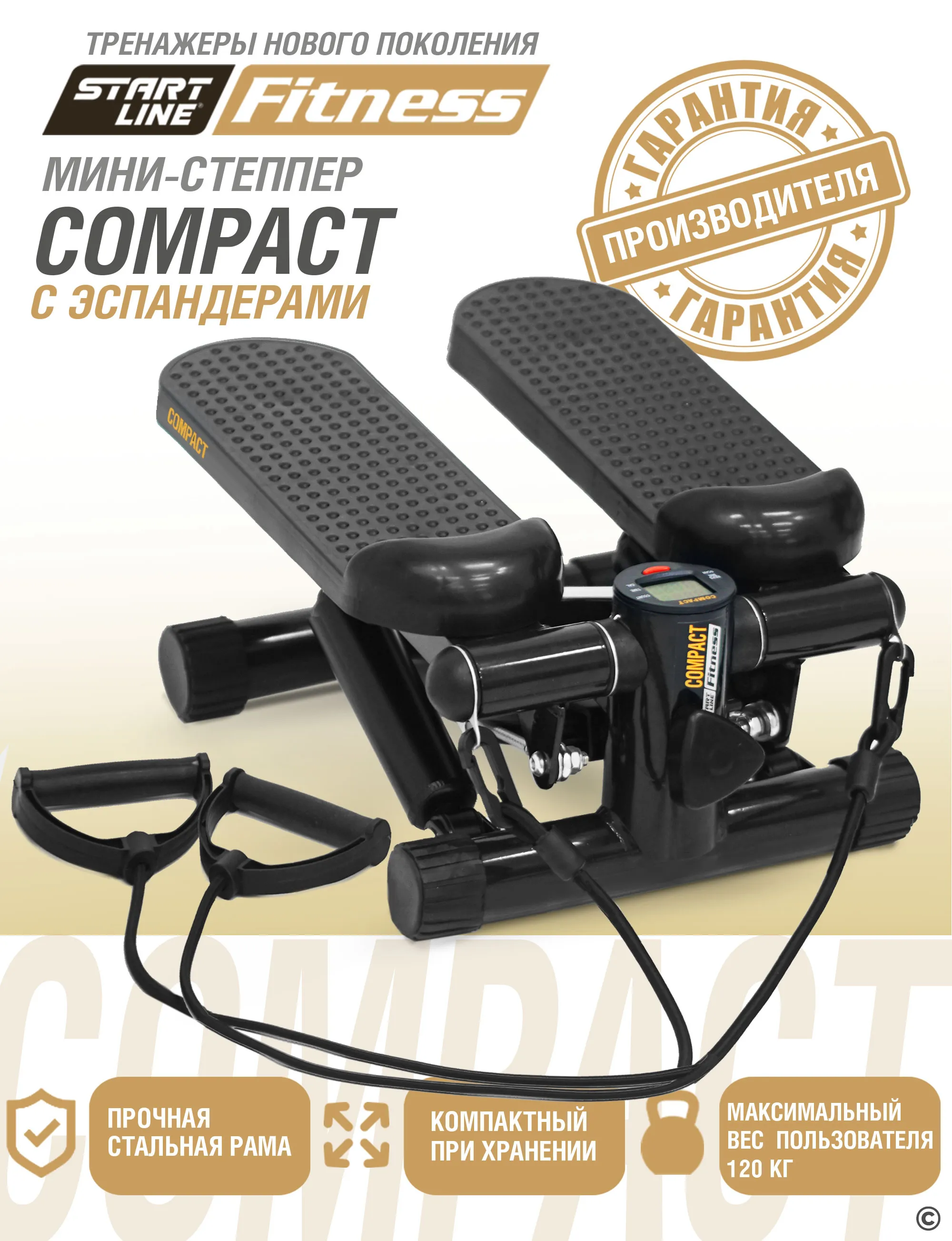 Мини-степпер COMPACT — купить у производителя – производитель Start Line