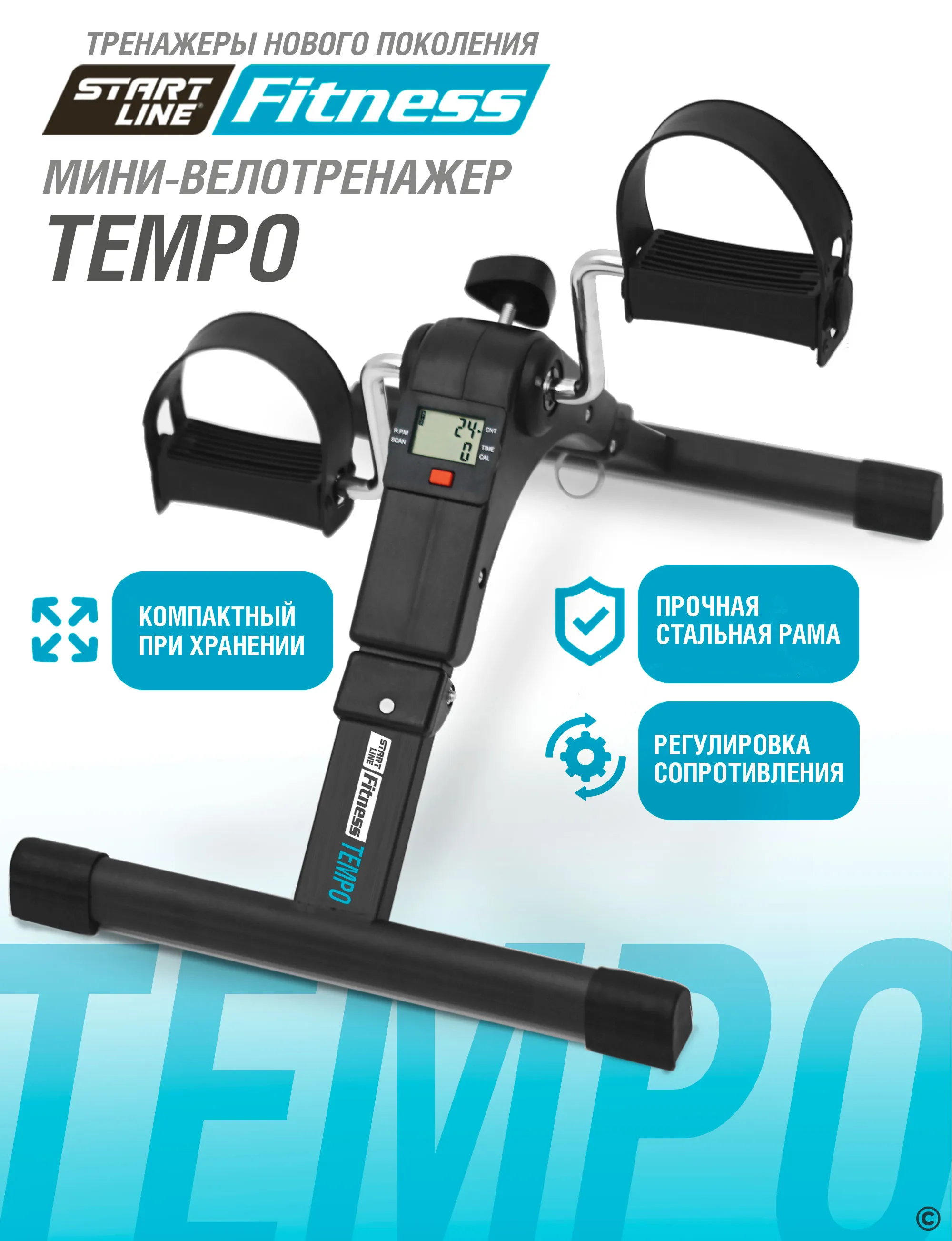 Мини-велотренажер TEMPO — купить у производителя – производитель Start Line