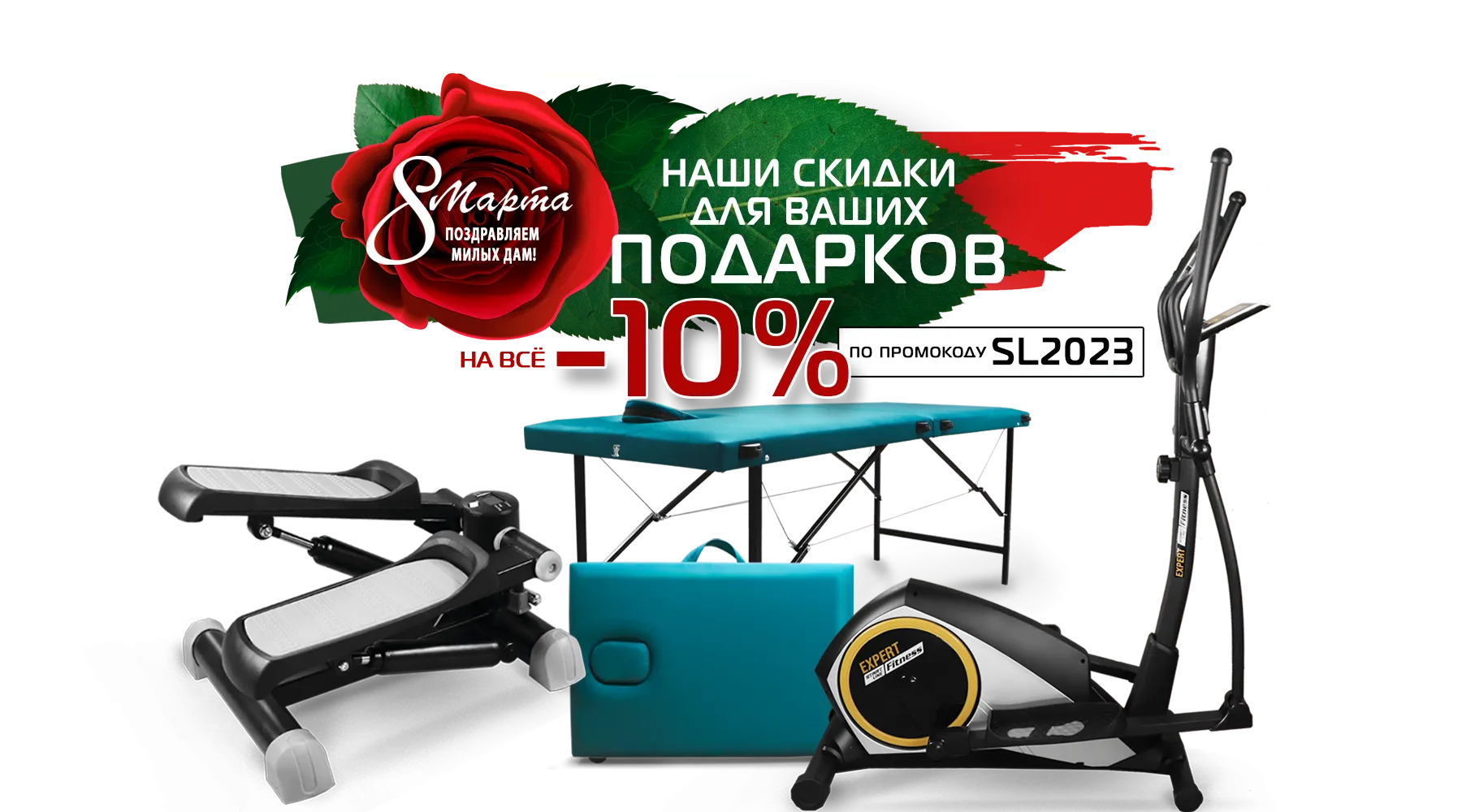 Скидки на товары для спорта и отдыха в честь самого нежного праздника весны! Акция действует до 09.03.2023 Скидки на товары для спорта и отдыха в честь самого нежного праздника весны! Акция действует до 09.03.2023