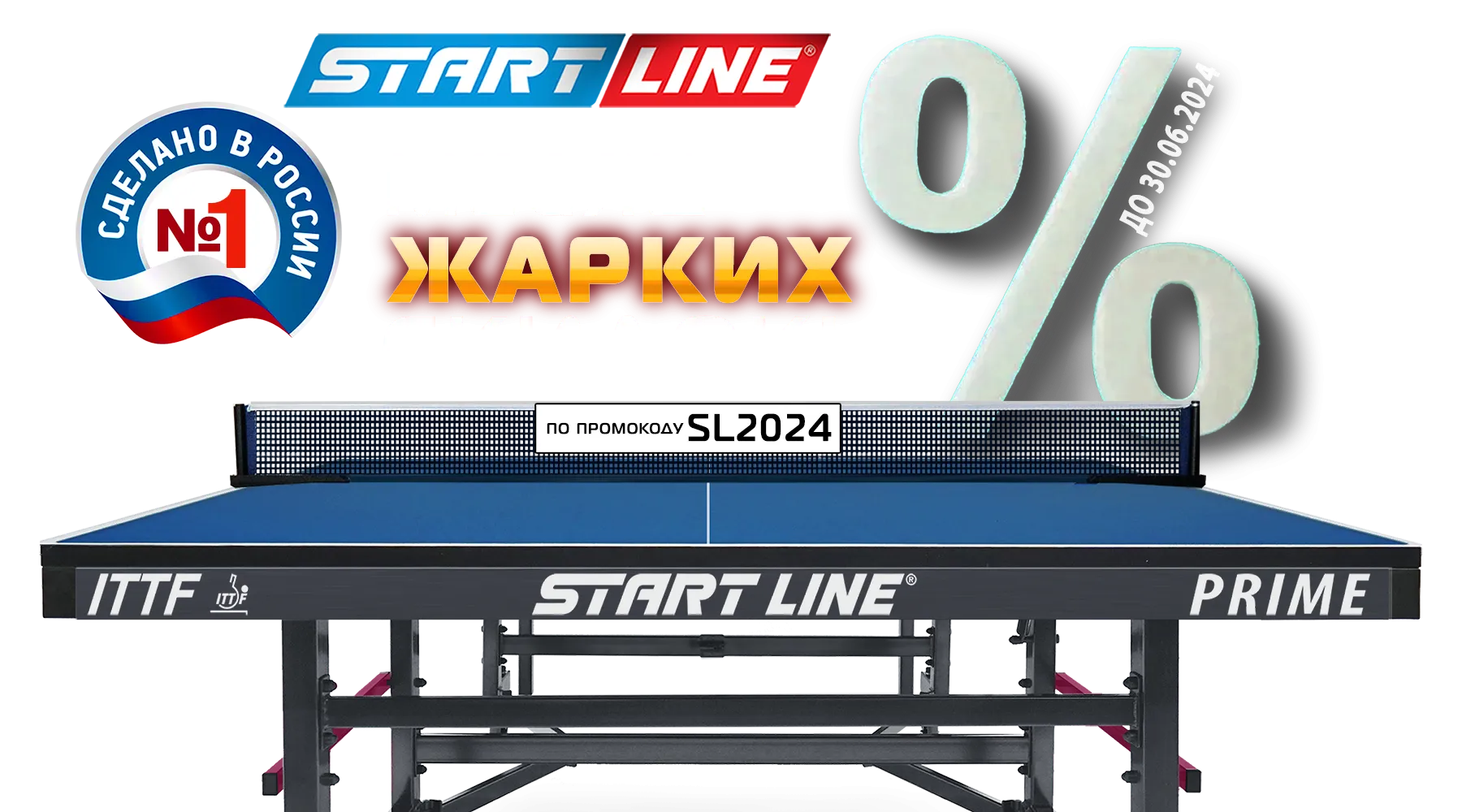 Теннисные столы – производитель Start-line