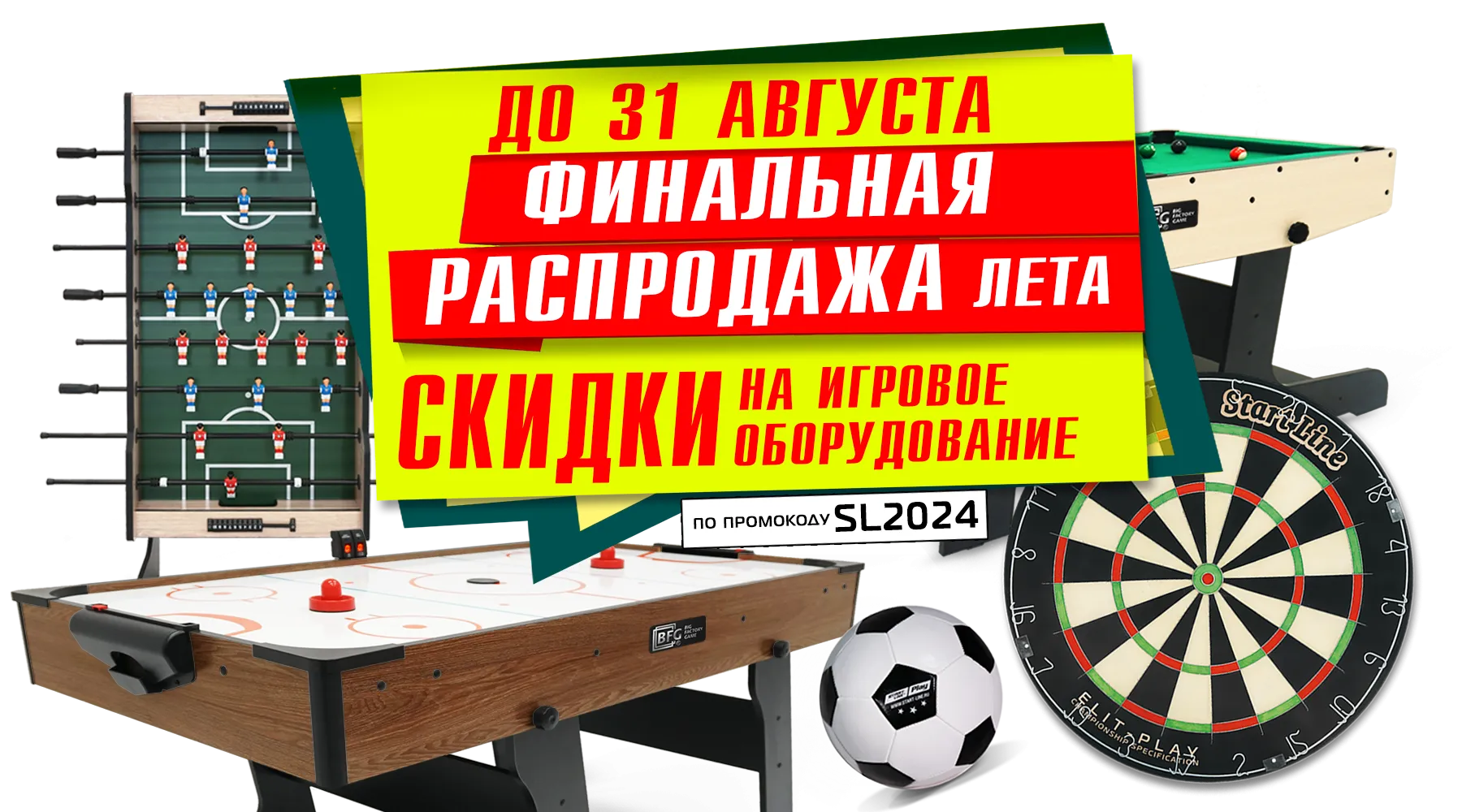 Финальная распродажа лета! Скидки до -20% на товары для спорта и отдыха! Акция действует до 31.08.2024 г. Финальная распродажа лета! Скидки до -20% на товары для спорта и отдыха! Акция действует до 31.08.2024 г.