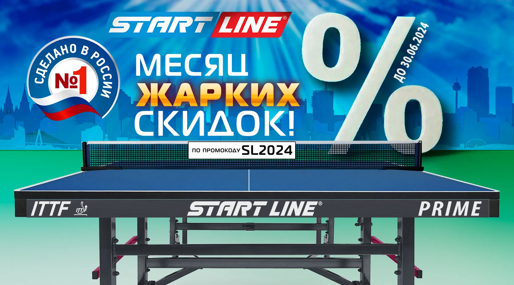 Новости и Акции Start-Line | производитель игрового оборудования Start Line