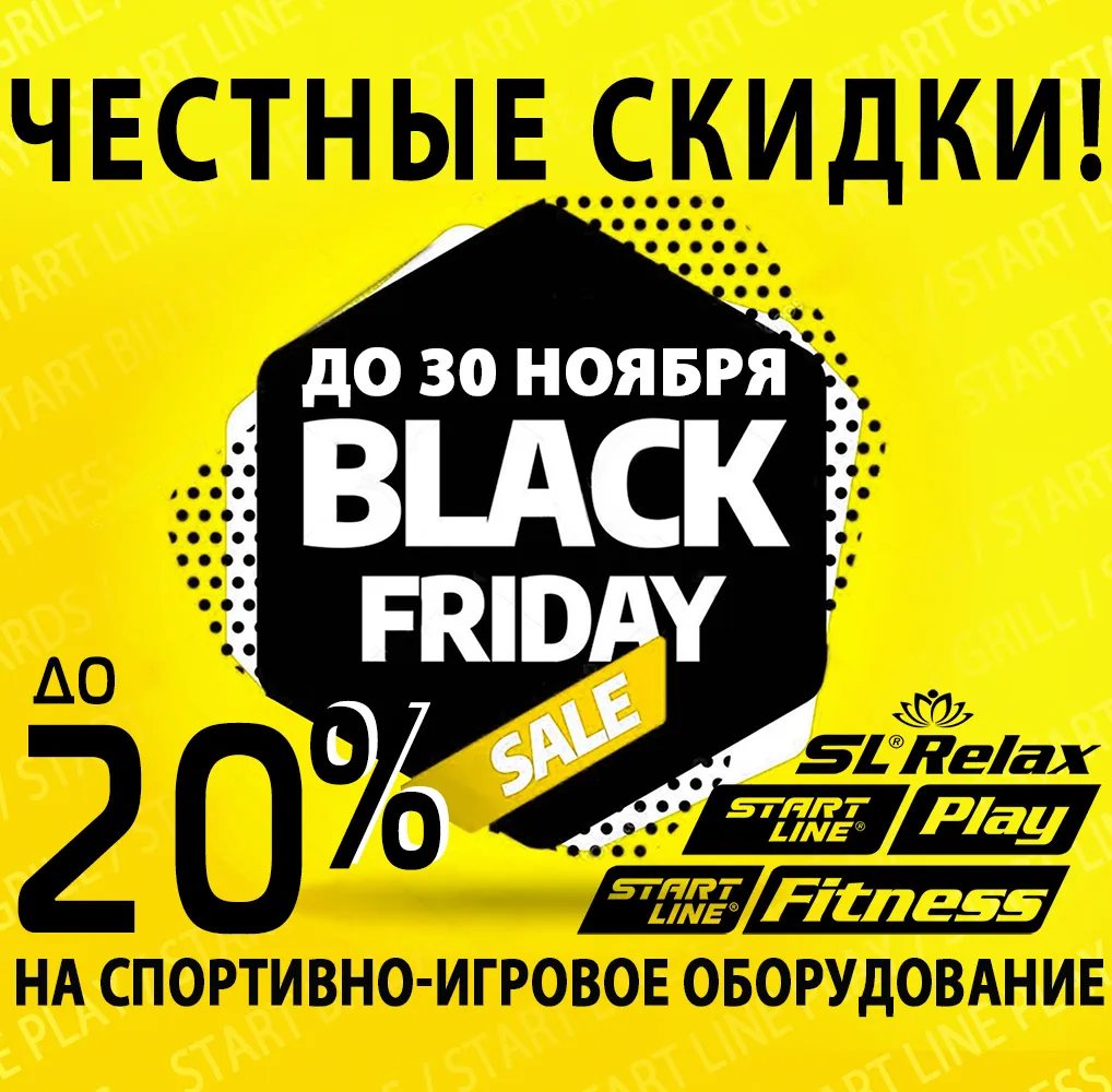 Black Friday-2022. Тотальная распродажа года! Максимальные скидки на товары для спорта и отдыха! Акция действует до 30.11.2022 Black Friday-2022. Тотальная распродажа года! Максимальные скидки на товары для спорта и отдыха! Акция действует до 30.11.2022