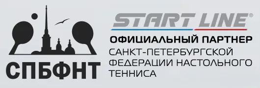 Официальный партнер Санкт-Петербургской Федерации настольного тенниса Официальный партнер Санкт-Петербургской Федерации настольного тенниса