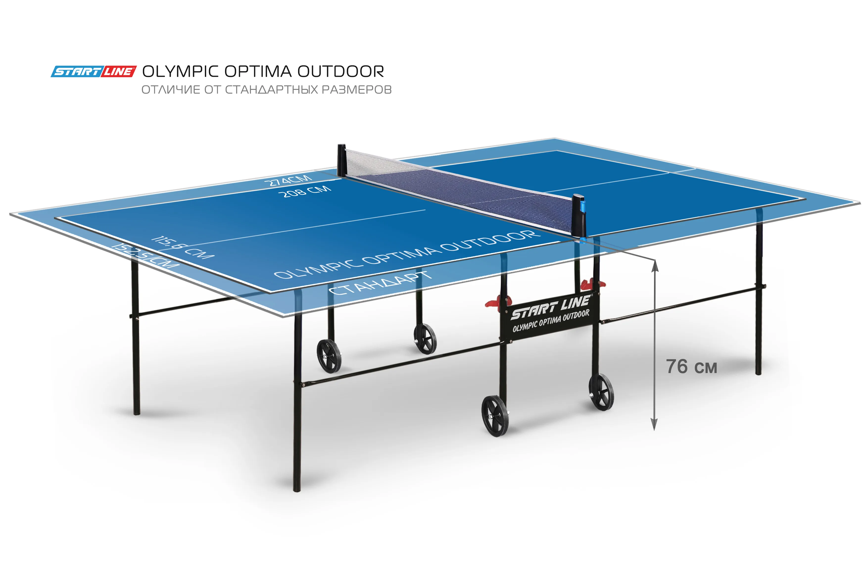 Стол теннисный Olympic Optima Всепогодный Синий — купить у производителя – производитель Start Line