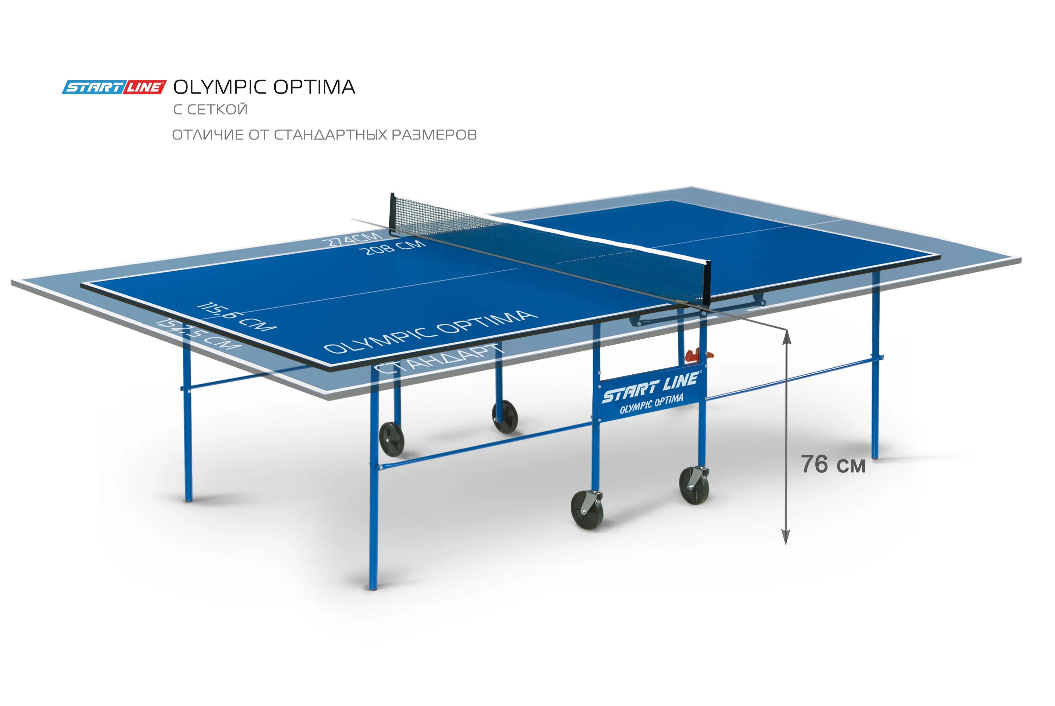 Стол теннисный Olympic Optima Синий с сеткой — купить у производителя – производитель Start Line